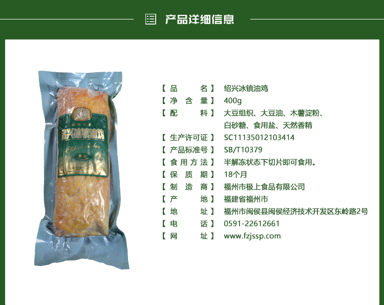 紹興冰鎮油雞